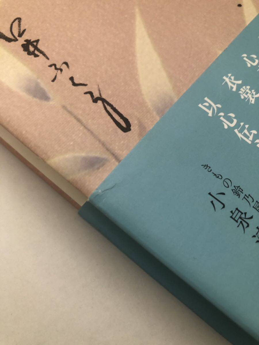 署名サイン★石井ふく子★ありがとう またね…★渡る世間は鬼ばかりTBSホームドラマ・廣済堂出版 2012年の画像7