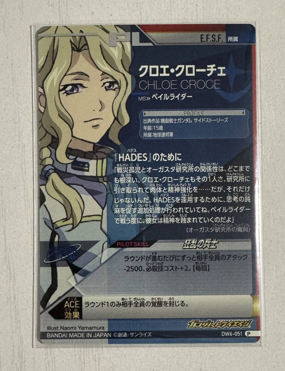 Yahoo!オークション - ガンダム トライエイジ DW6-051 クロエ Yahoo!オークション - ガンダム トライエイジ DW6-051 クロエ