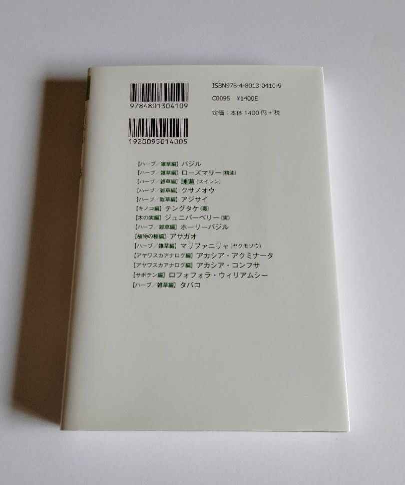 【中古】 青井硝子 『雑草で酔う』 人よりストレスたまりがちな僕が研究した究極のストレス解消法／彩図社の画像2