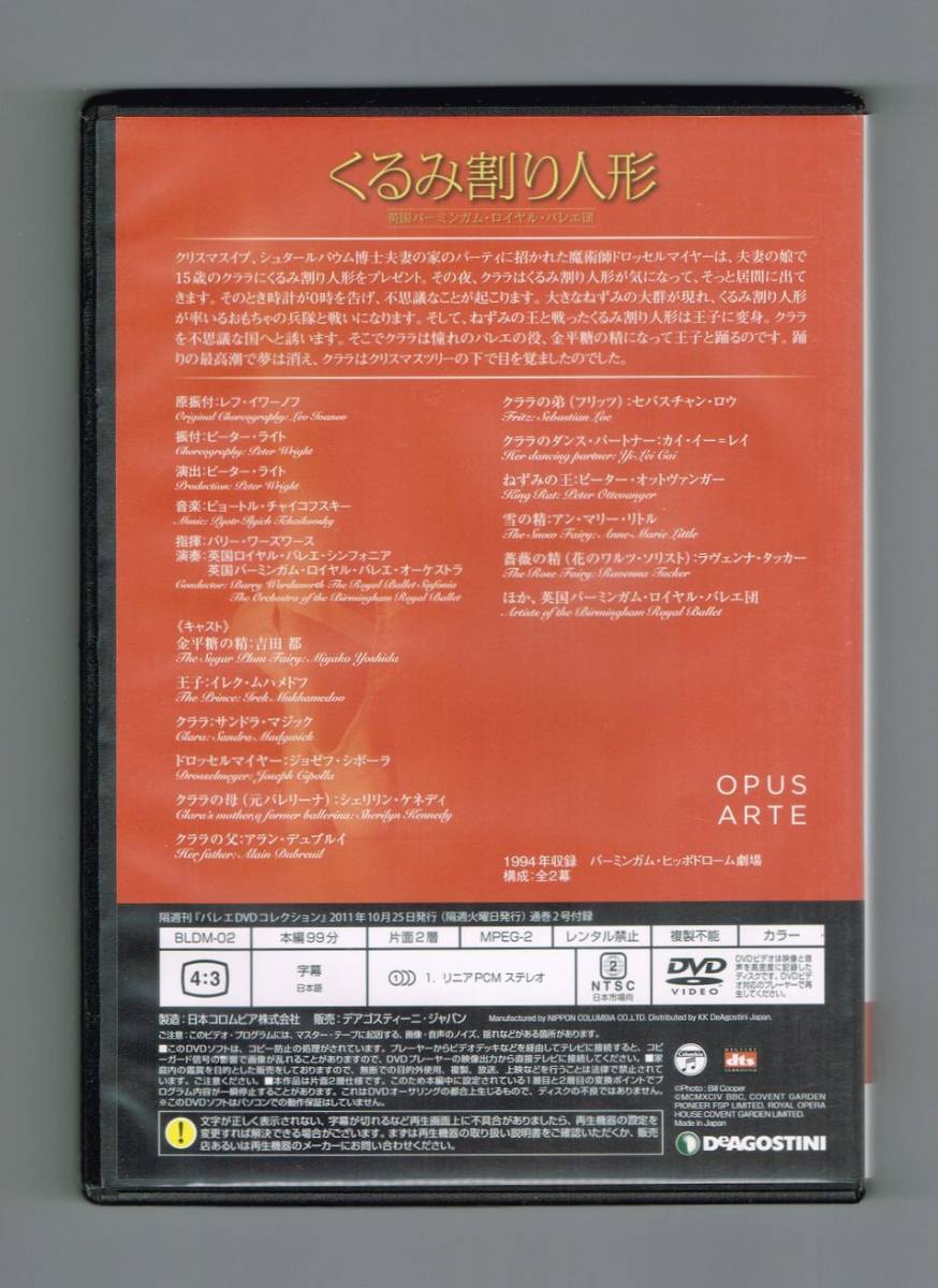 【中古DVD】 バレエDVDコレクション 1・2『白鳥の湖』『くるみ割り人形』デアゴスティーニ_画像4