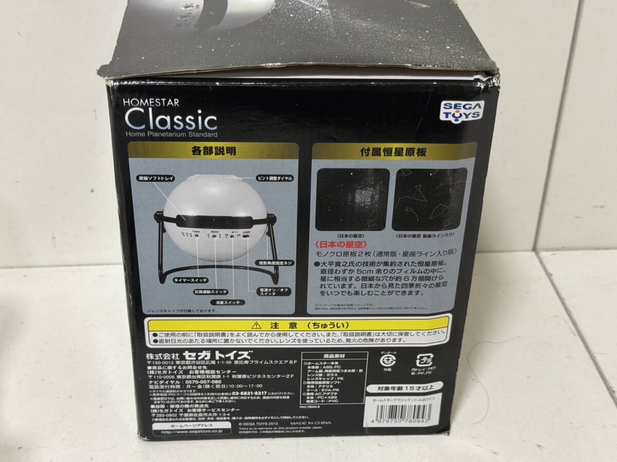 [ unused goods?][ Sega toys SEGA TOYS Home Star Classic HOMESTAR pearl white body adapter . star . board soft ]