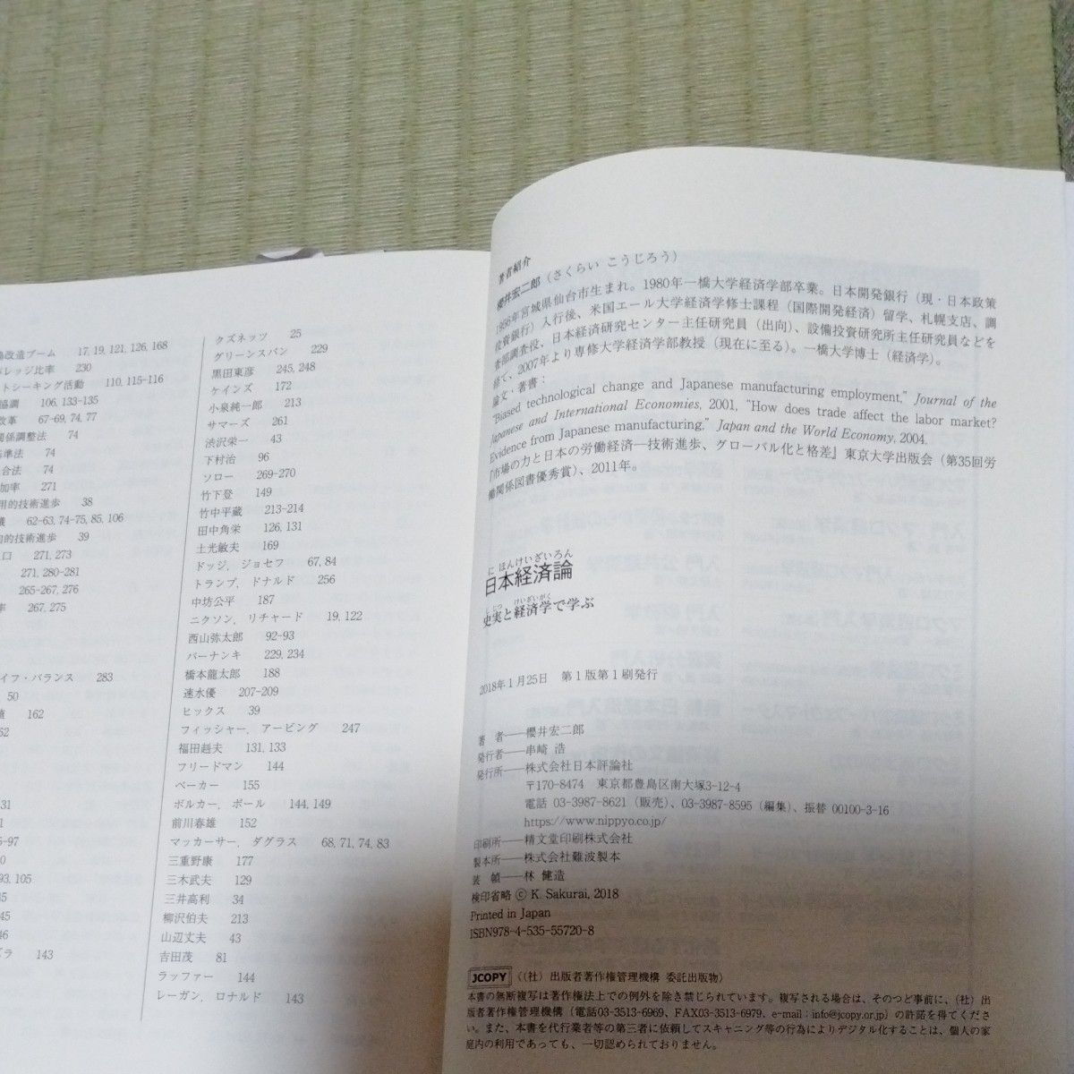 日本経済論　史実と経済学で学ぶ 櫻井宏二郎／著