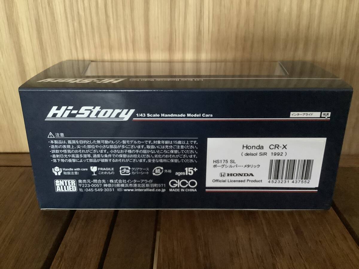 Hi-Story 1/43 ホンダ CR-X デルソル SiR 1992年 (ボーグシルバー・メタリック) ハイストーリー_画像4