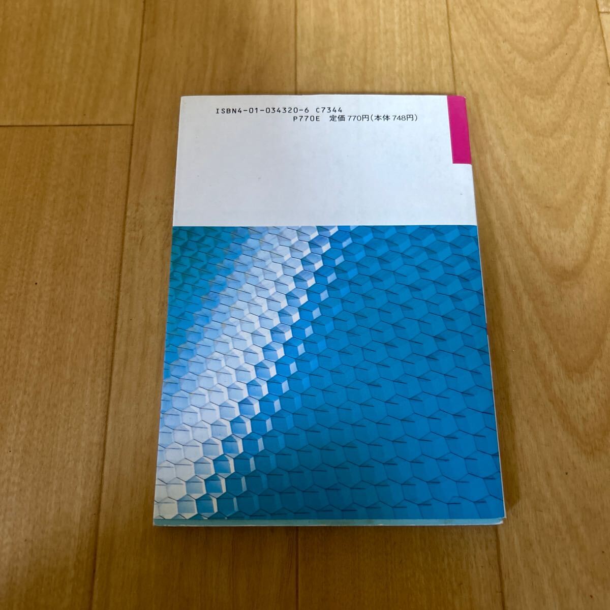 地学 図解・計算問題の解き方 奈須紀幸 旺文社_画像2