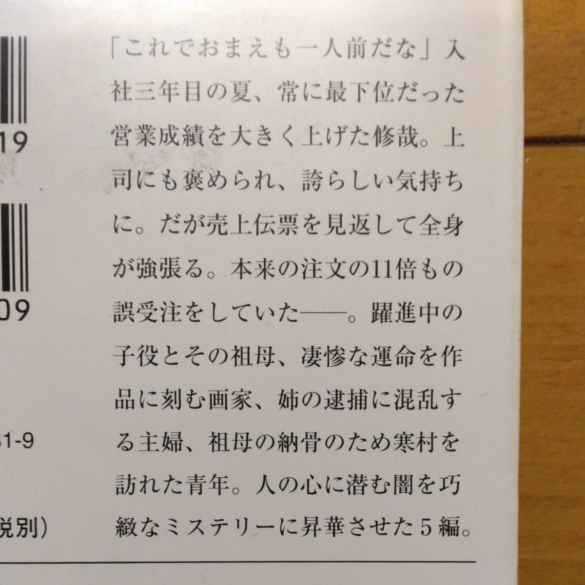 「許されようとは思いません」／ 芦沢央／著 新潮文庫