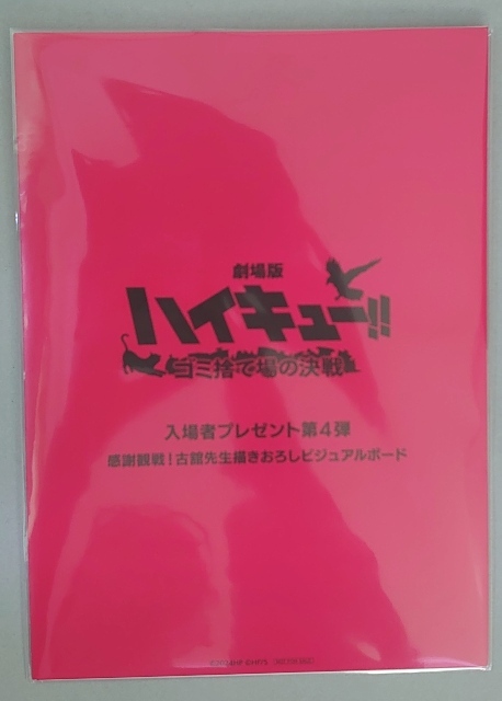 映画 ハイキュー 入場特典 第4弾 ビジュアルボード 孤爪研磨 木兎光太郎 赤葦京治 送料無料の画像3