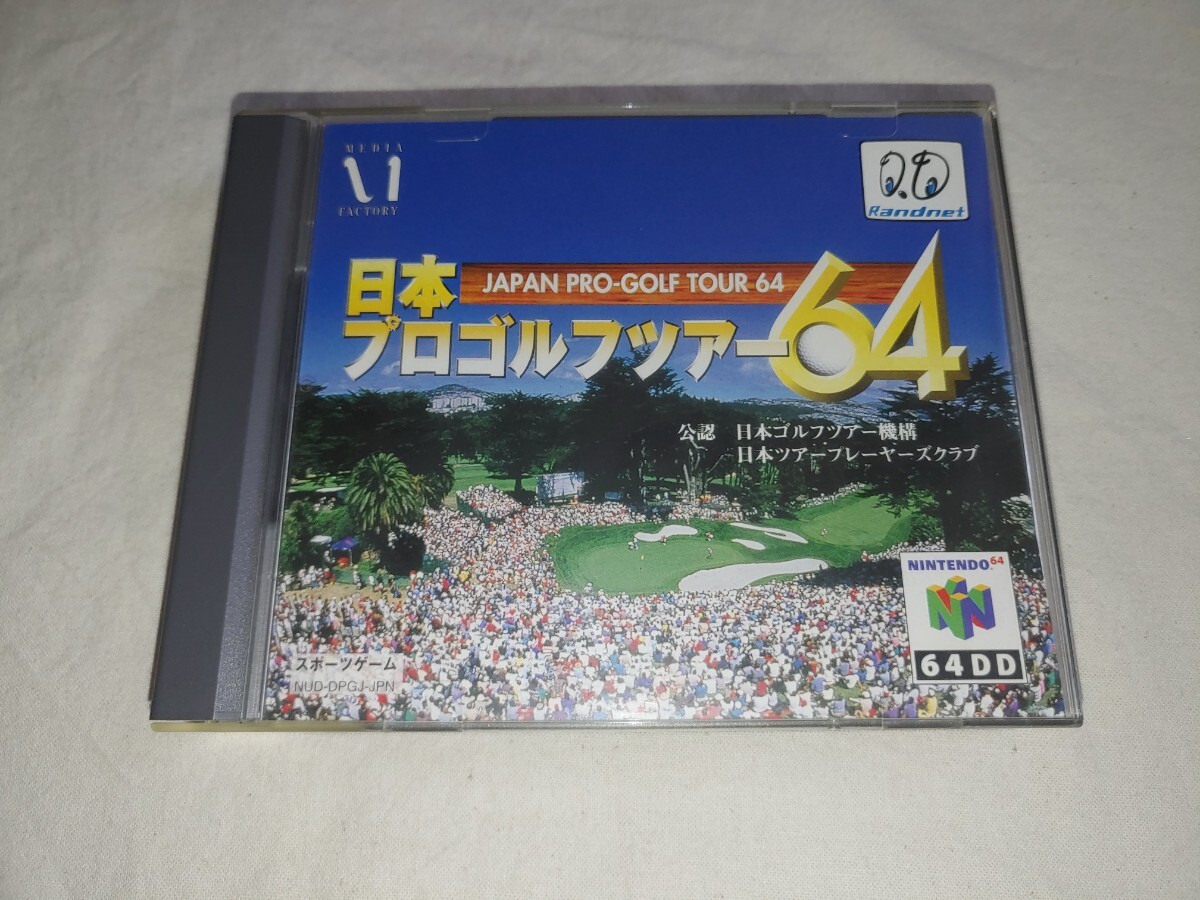 【送料無料】 64DD 日本プロゴルフツアー64 JAPAN PRO-GOLF TUOR ニンテンドウ64 任天堂64 Randnet ランドネット Nintendoの画像1