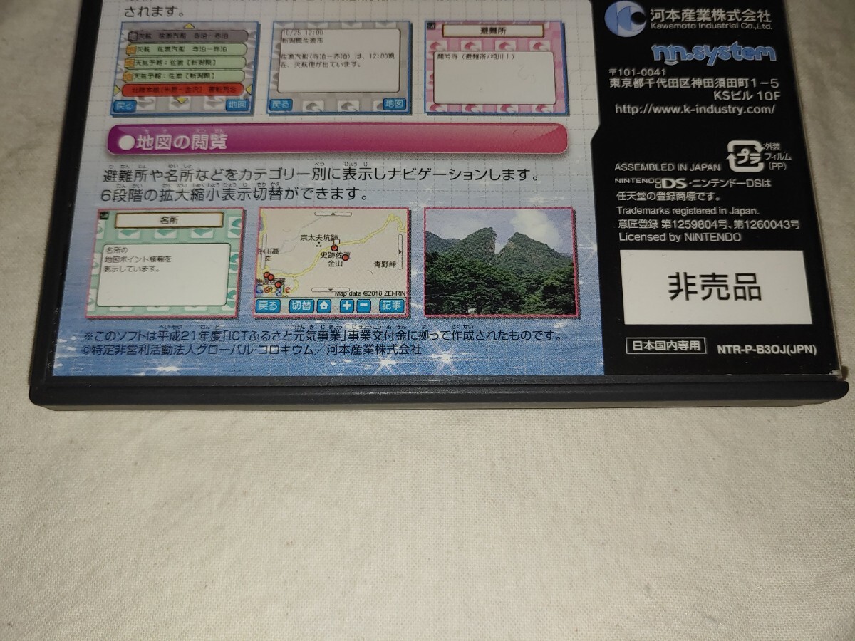 佐渡市向け 防災・地域情報提供システム|テレビゲーム 佐渡市向け 防災・地域情報提供システム|テレビゲーム