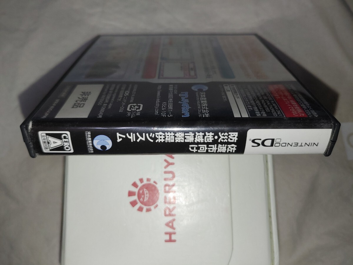ニンテンドーDS 佐渡市向け 防災・地域情報提供システム DS ニンテンドーDS 佐渡市向け 防災・地域情報提供システム DS