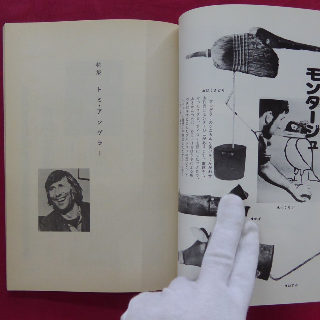  season . picture book [ special collection : Tommy * Anne gela-/1982 year, no. 4 number *... bookstore ]. taste Taro / Hasegawa compilation flat / west tail ../ river edge ./ direction . origin ./ Japanese cedar ...