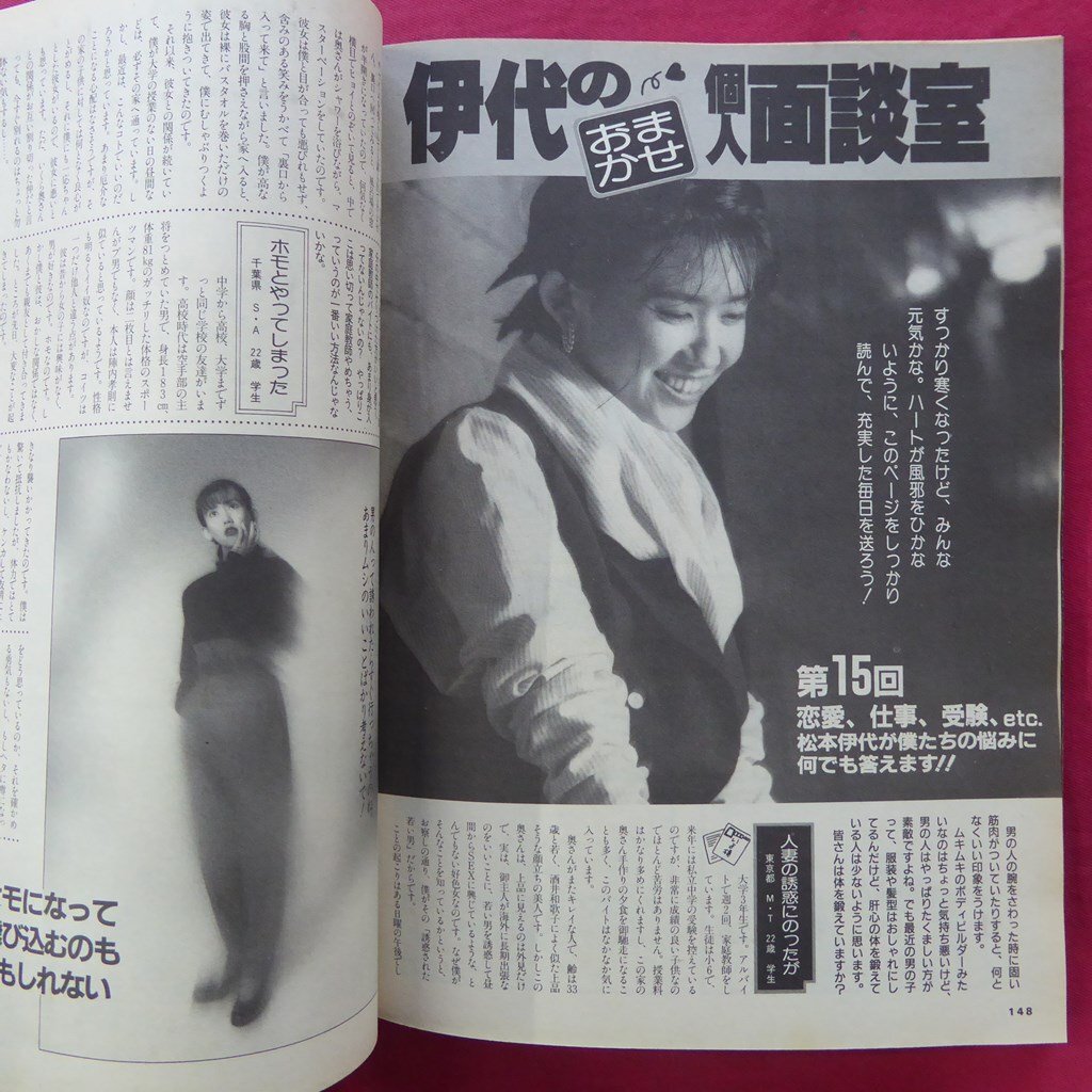 p2【スコラ 1990年1.01号/表紙:立花理佐,宮沢りえ,椎名桜子,山口弘美,松本伊代,太賀麻郎,青山ちはる,木田彩水】_画像8