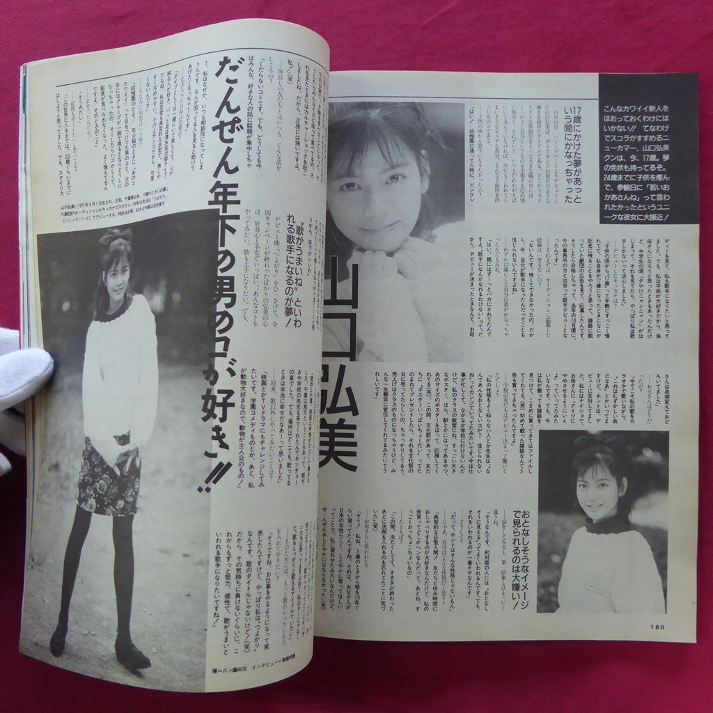 p2【スコラ 1990年1.01号/表紙:立花理佐,宮沢りえ,椎名桜子,山口弘美,松本伊代,太賀麻郎,青山ちはる,木田彩水】_画像9