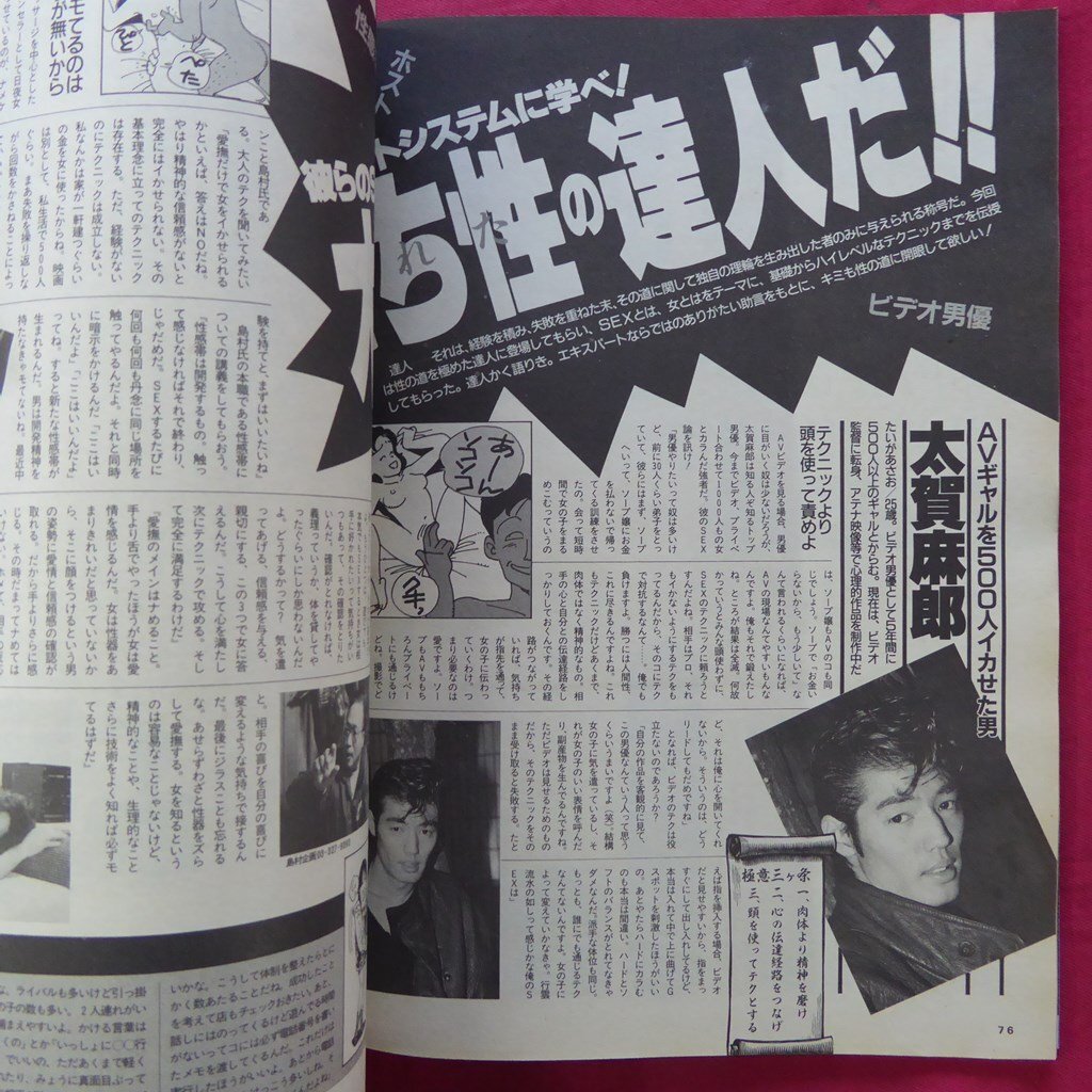 p2【スコラ 1990年1.01号/表紙:立花理佐,宮沢りえ,椎名桜子,山口弘美,松本伊代,太賀麻郎,青山ちはる,木田彩水】_画像7