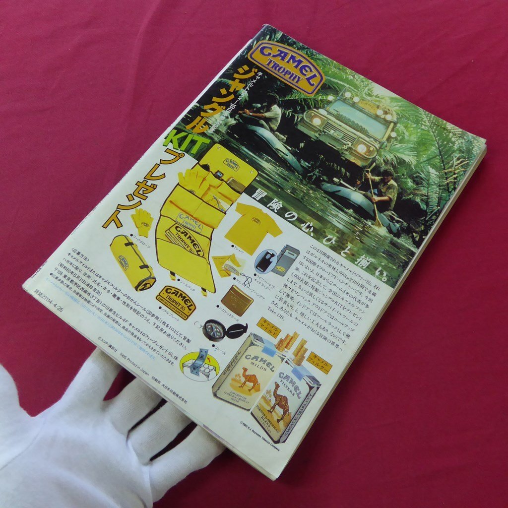p2/ Scola 1985.4.25/ cover : Okada Yukiko, Komatsu ..., Honda Minako, Ooba Kumiko, Sawada Kazumi, young lady ., fortune front direct see, height . leaf ., Matsumoto ..,. forest beautiful .,.. quantum ]