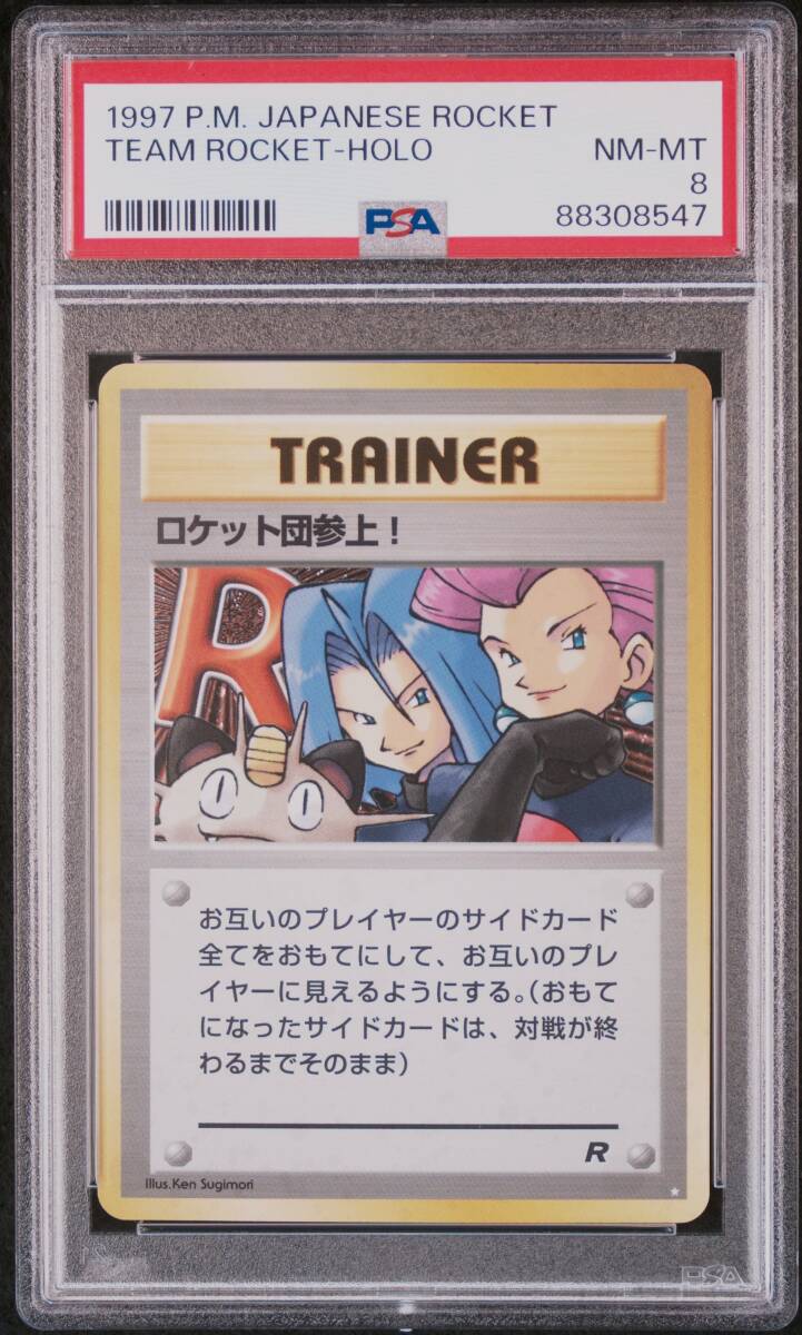 【PSA8】 ポケモンカード 旧裏面 ロケット団参上！ 「ロケット団」 1997 POKEMON JAPANESE ROCKET TEAM ROCKET-HOLO