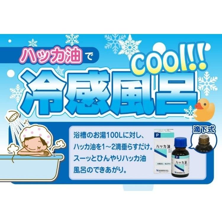 健栄製薬 【食品添加物】ハーブ ハッカ油P 20ml (アロマ・お風呂・虫よけ) 天然ハッカ油