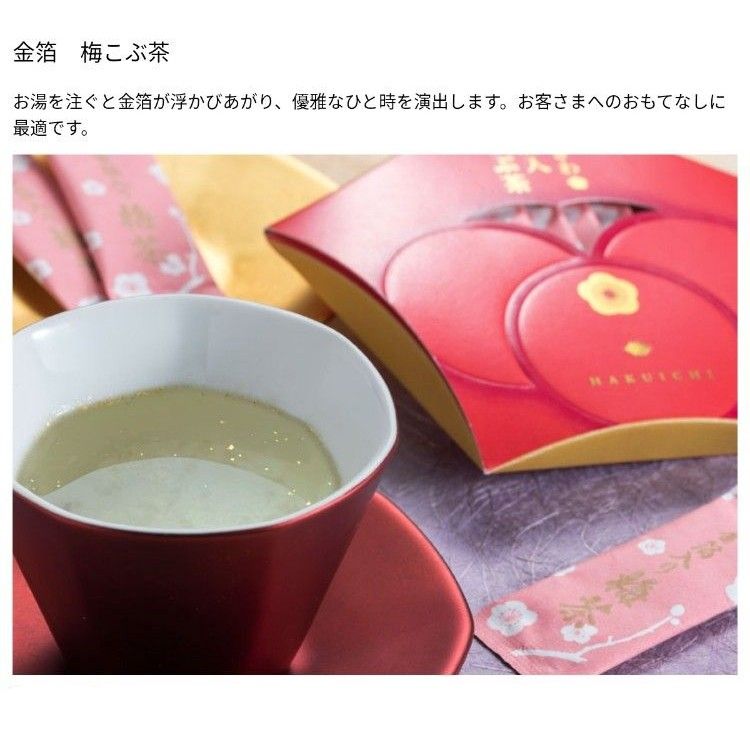 HAKUICHI 金箔入り梅昆布茶 10g(2g×５袋) 賞味期限:24.11.20 #能登のために