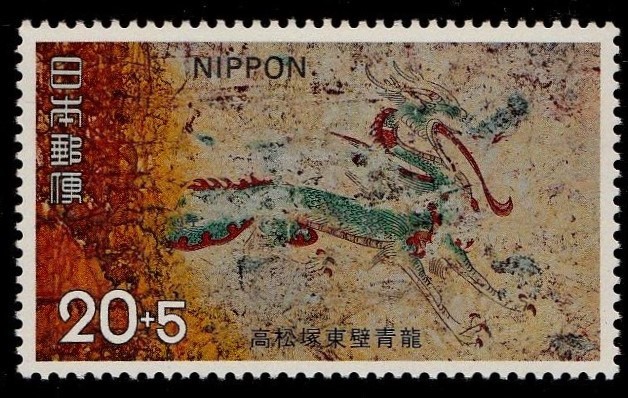 記念切手 高松塚古墳保存募金 昭和48年 1973年 A 4-0の画像1