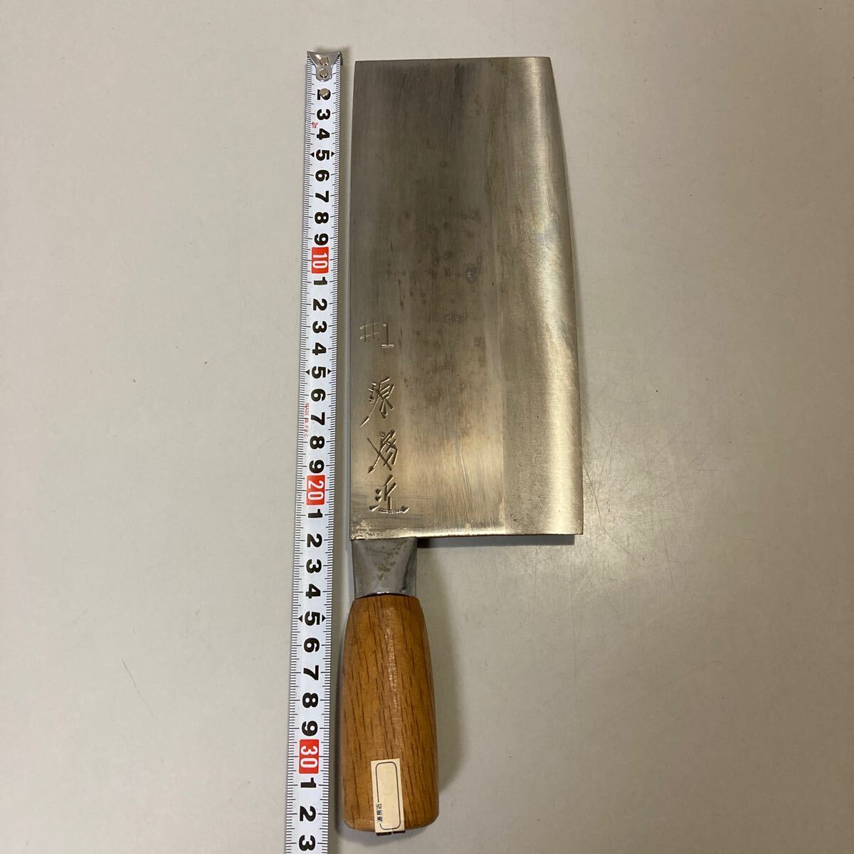 源房近　中華包丁♯1 刃物 22cm