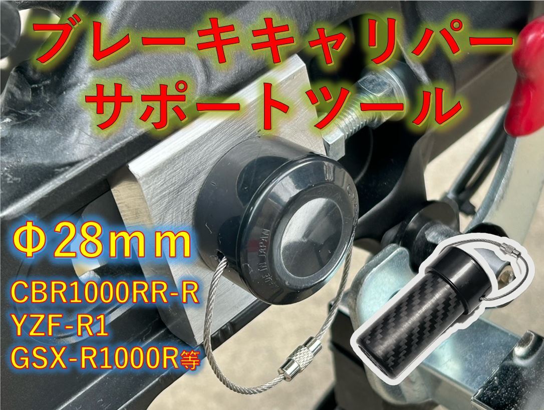 ブレーキキャリパー  サポートツール YZF-R1 MT10 CBR1000RR-R GSX-R1000R 隼 刀 12の画像1