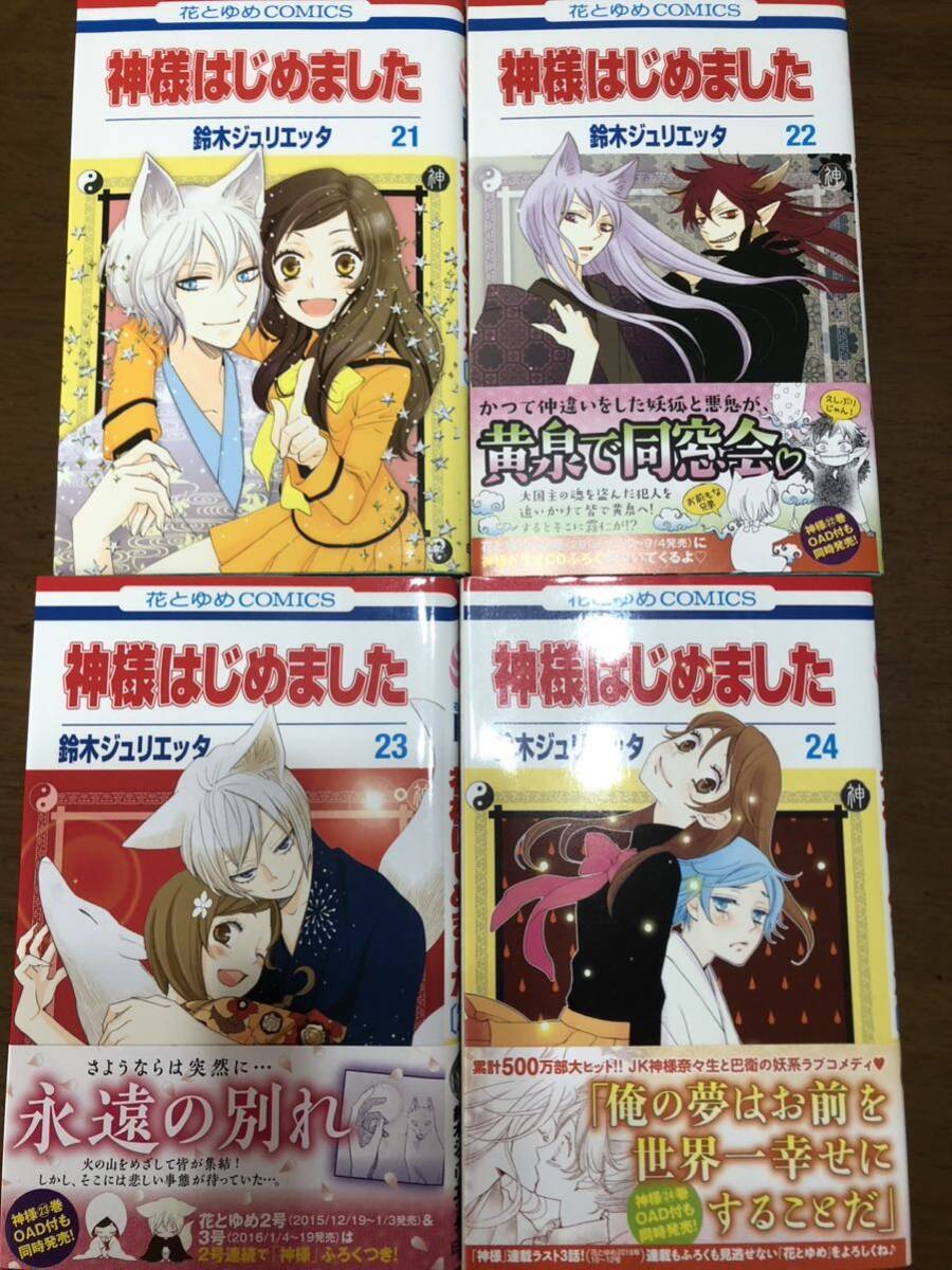 神様はじめました 1巻〜25巻 全巻セット 鈴木ジュリエッタの画像7