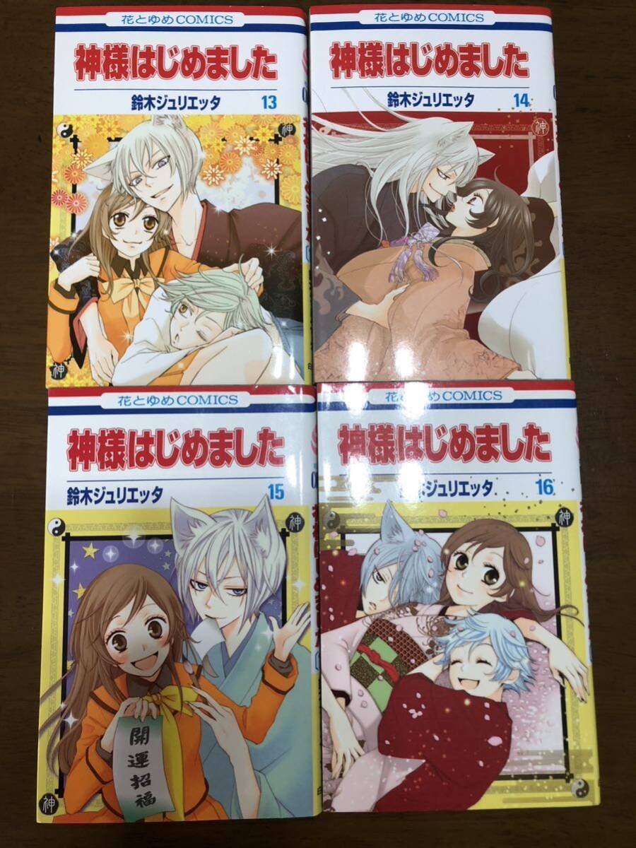 神様はじめました 1巻〜25巻 全巻セット 鈴木ジュリエッタ_画像5