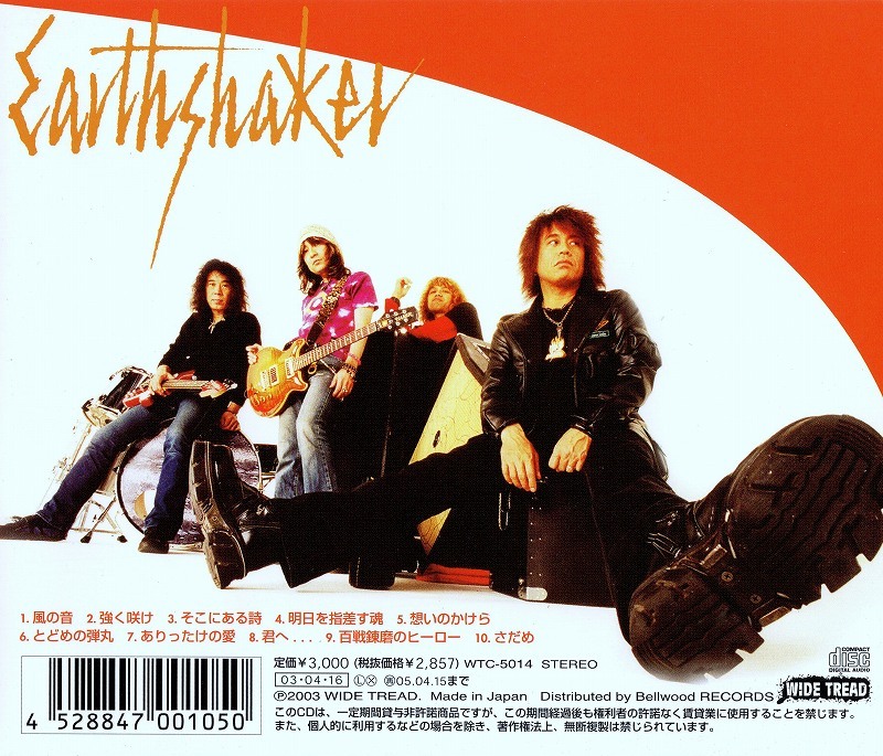 ◆◆EARTHSHAKER◆そこにある詩 2003年作 アースシェイカー 20周年記念作 即決 送料込◆◆_画像2