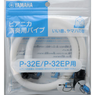 YAMAHA PTP-32E ピアニカ演奏用パイプ【卓奏用パイプ】〈ヤマハ〉_画像1