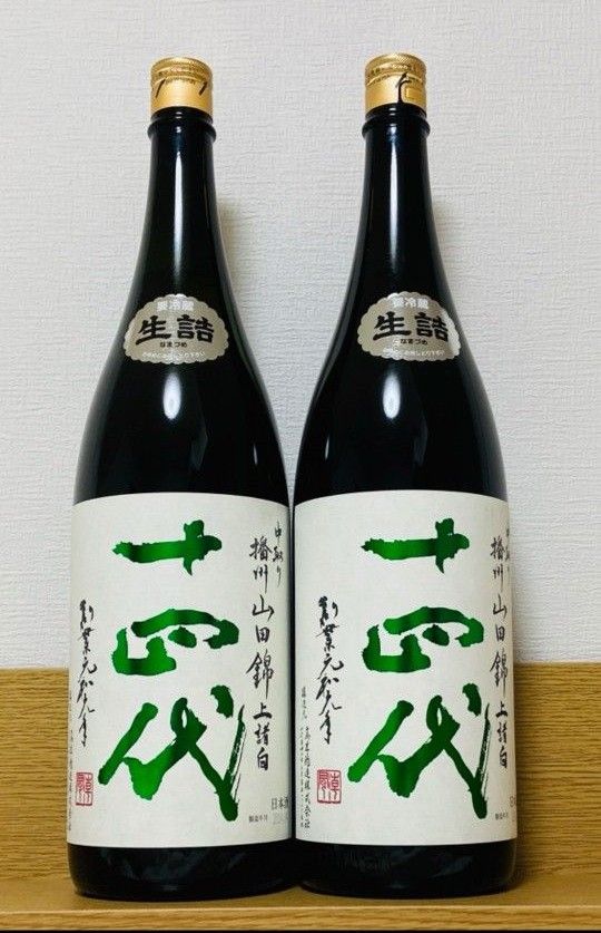 十四代 中取り播州山田錦上諸白 1800ml 2024年4月詰 2本セット 十四代 中取り播州山田錦上諸白 1800ml 2024年4月詰 2本セット