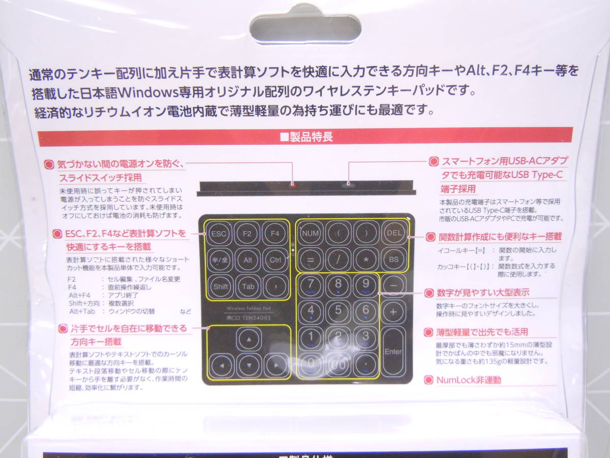 B433 MCO おまけ付 新品 テンキー+方向キーで表計算ソフトを快適操作 2.4GHz方向キー付き ワイヤレステンキー ブラック パンタグラフキーの画像5