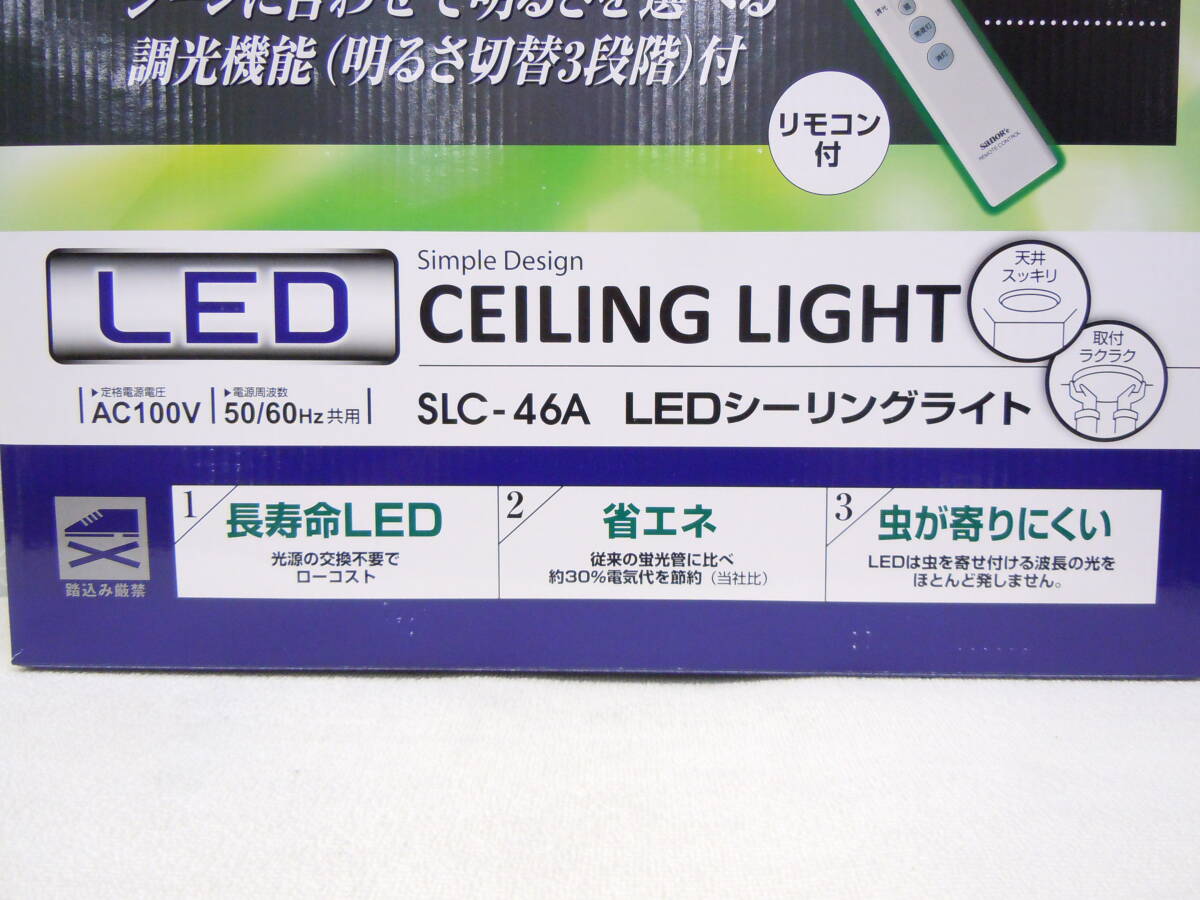 B437 新品 サナー 8畳用 簡単取付 リモコン付き LEDシーリングライト 3800lm 昼光色 調光機能 明るさ3段階切替 常夜灯 SLC-46Aの画像3