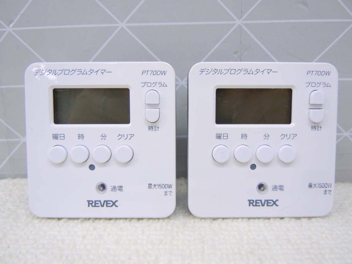 B890 新品 REVEX 2個セット 簡単設定 一度のセットで繰り返し毎日、または曜日ごとに設定可能 簡単デジタルプログラムタイマー PT70DWの画像1