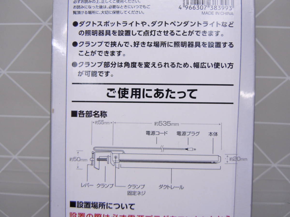 B910 ヤザワ クランプダクトレール TV50DWH ホワイト 2本セット DIY家具、商品棚と組み合わせる 展示バー ダクトレールタイプ 500mm 白の画像8