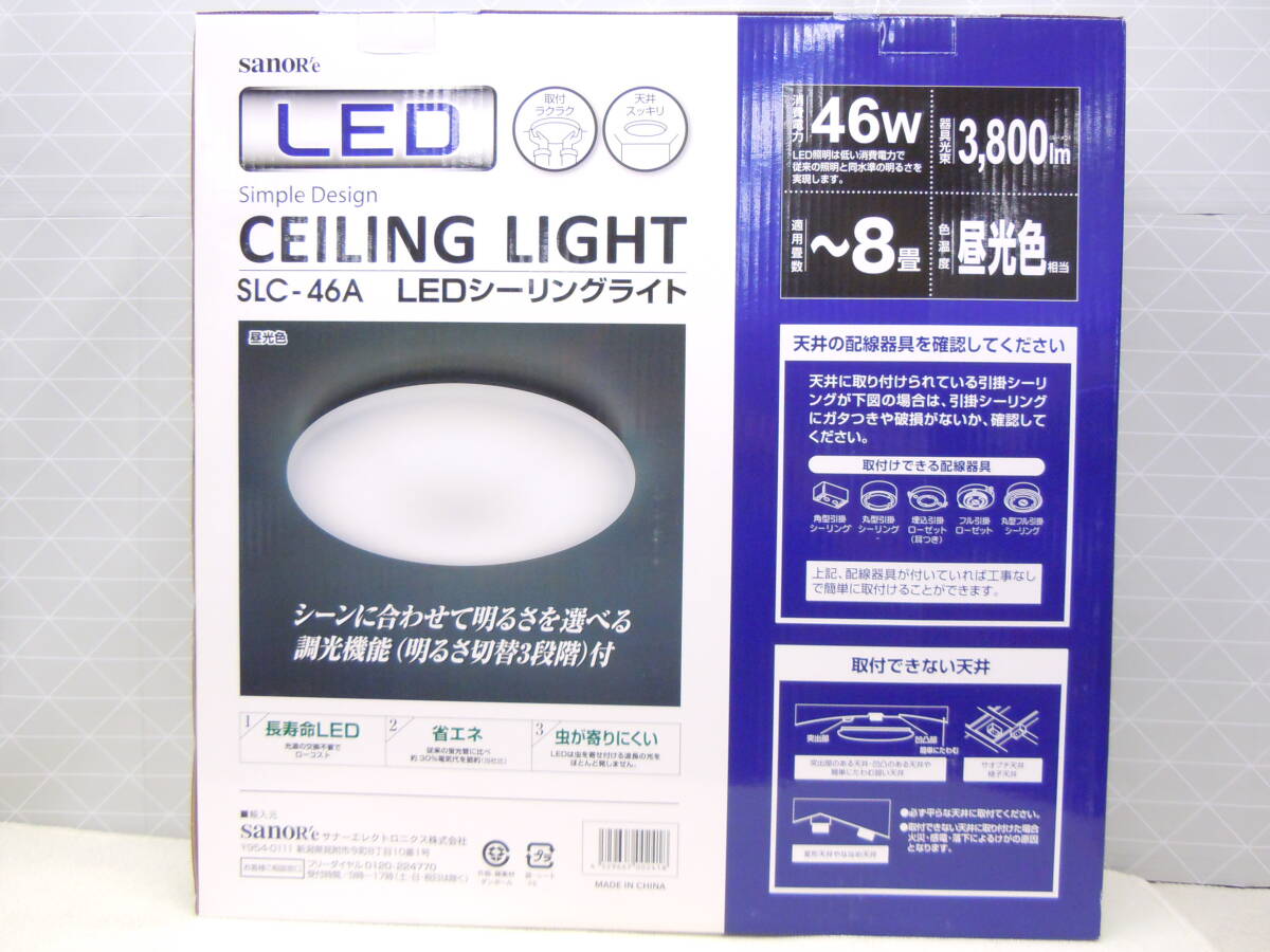 B951 新品 サナー 8畳用 簡単取付 リモコン付き LEDシーリングライト 3800lm 昼光色 調光機能 明るさ3段階切替 常夜灯 SLC-46A_画像4