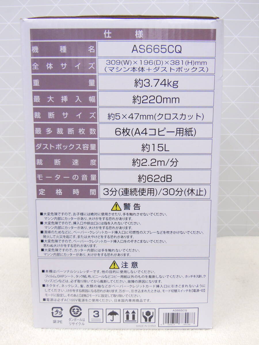 B363 美品中古 動確済 AURORA オーロラ 低音仕様 電動 クロスカット パーソナルシュレッダー A4最大6枚同時裁断 カード AS665CQの画像2