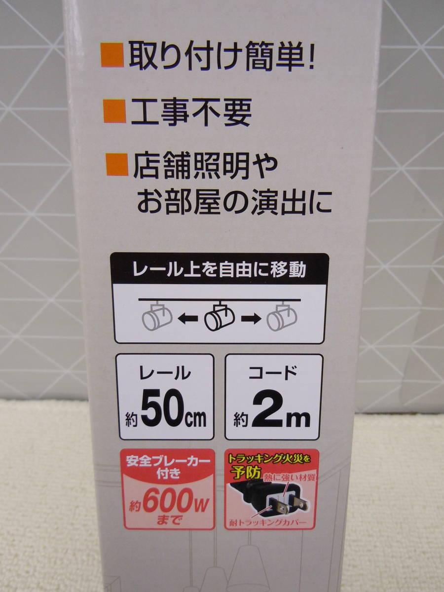 B472 新品 2点セット YAZAWA 取り付け簡単♪穴あけ不要 取り付け方法が選べる 2タイプ 50㎝ ライティングダクトレール アイボリー_画像5