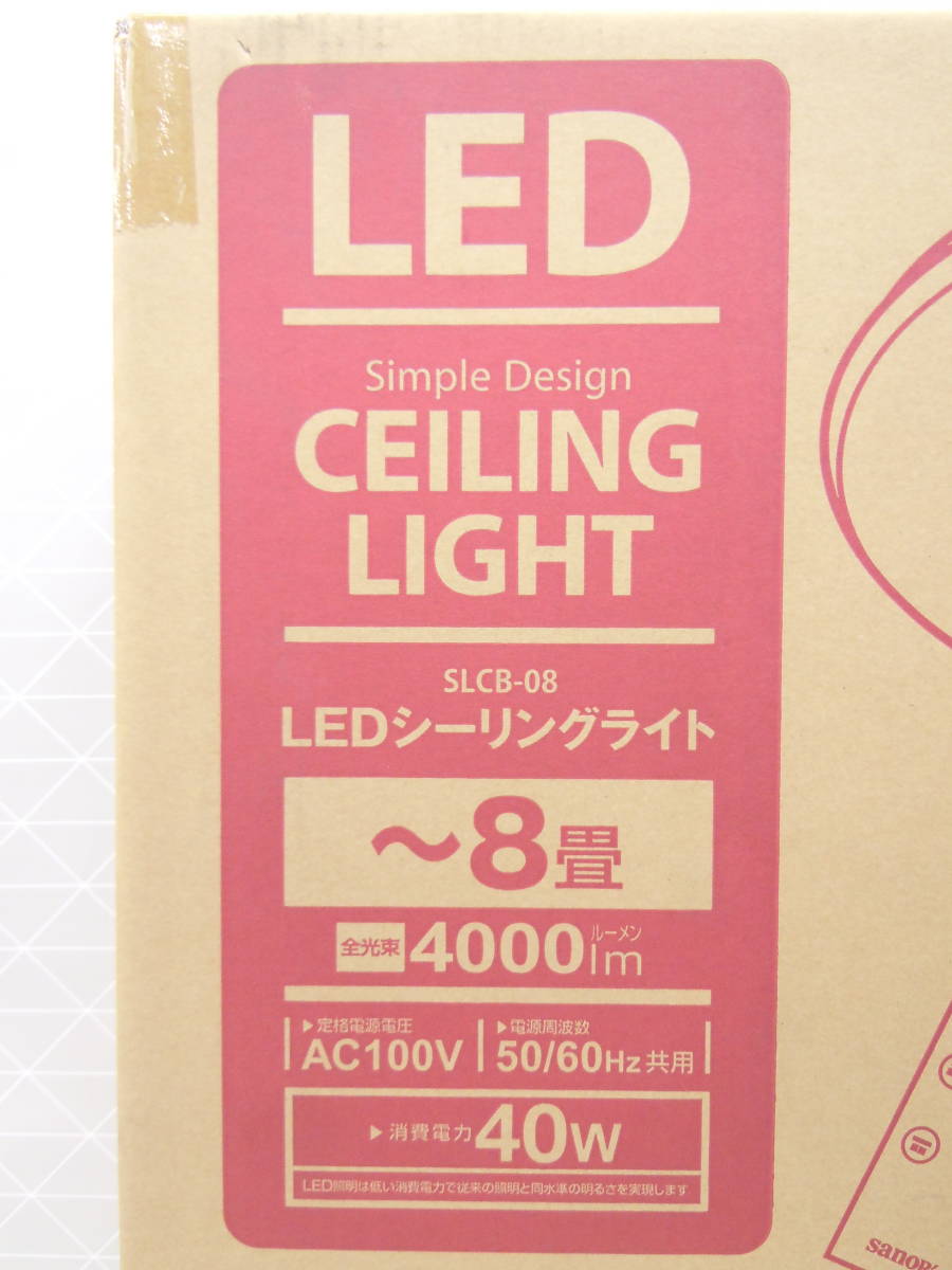 B946 新品 サナー 8畳用 簡単取付 リモコン付き LEDシーリングライト 4000lm 昼白色 調光機能 明るさ13段階切替 おやすみタイマー SLCB-08の画像2