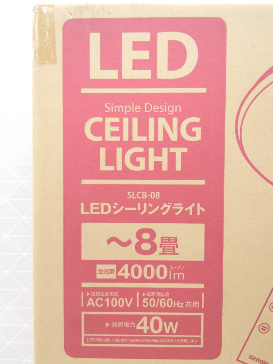 Ｃ12 新品 サナー 8畳用 簡単取付 リモコン付き LEDシーリングライト 4000lm 昼白色 調光機能 明るさ13段階切替 おやすみタイマー SLCB-08_画像2