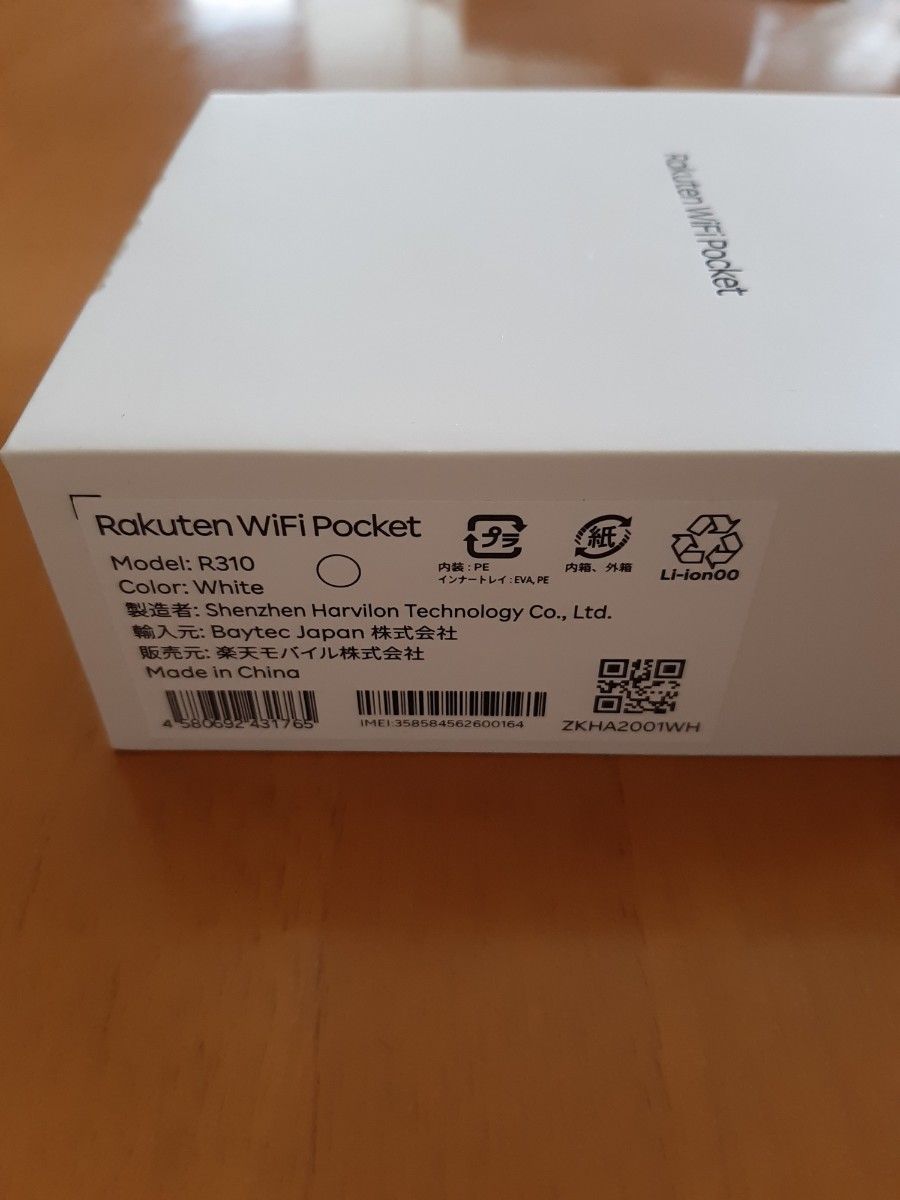 【新品未使用】Rakuten WiFi Pocket R310 ホワイト 白