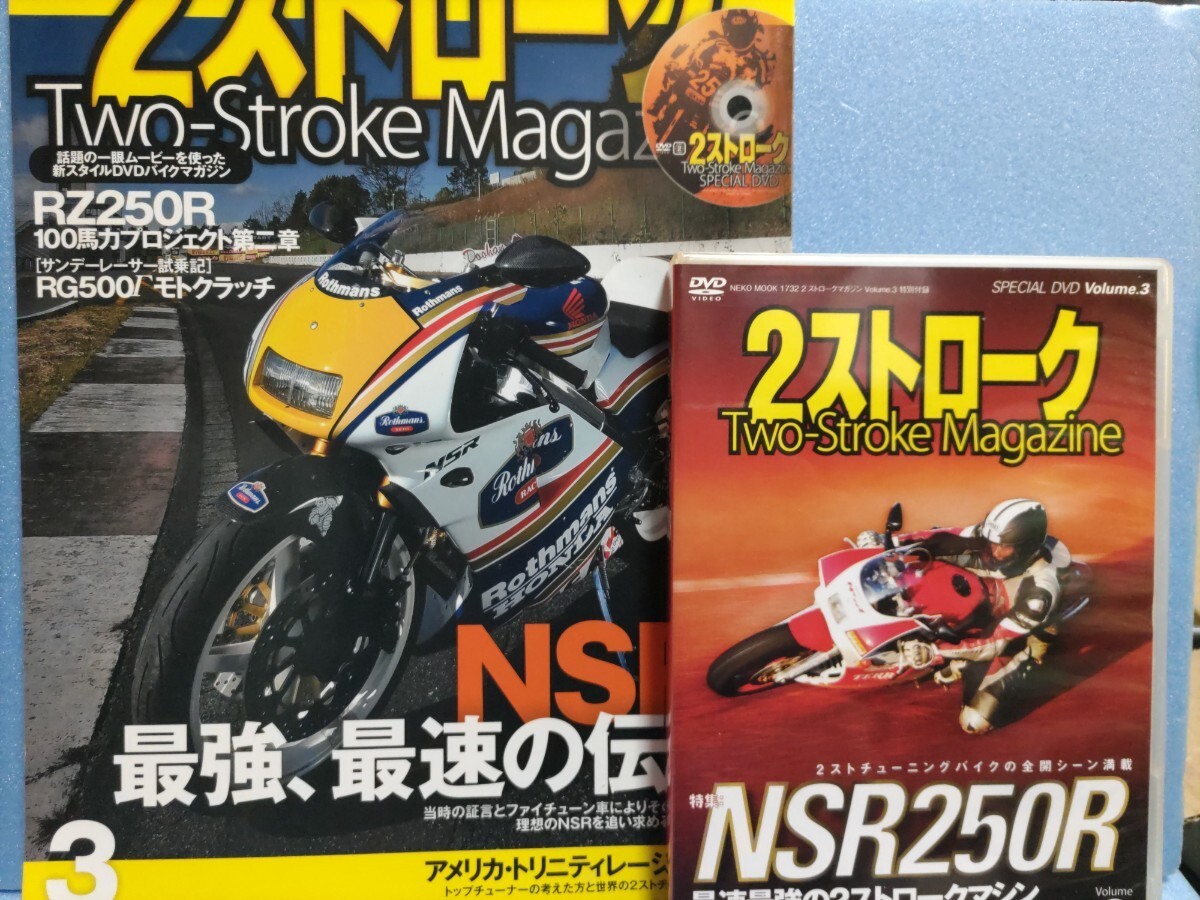 2ストロークマガジン　Vol.3/8/9/11/12 5冊セット　バラ売り不可 雑誌＆DVD　検索 NSR TZR RGV-Γ RZ KR_画像2