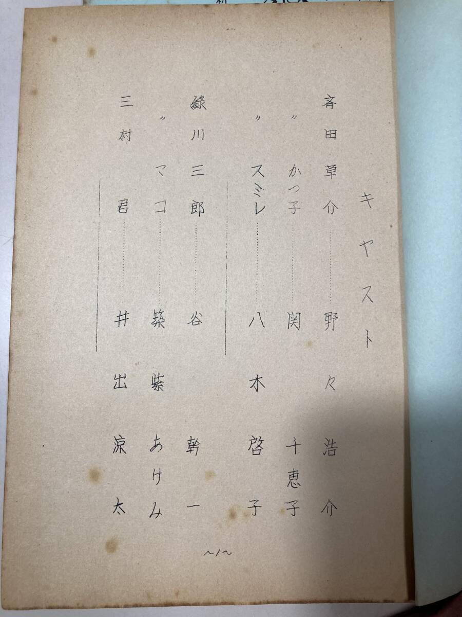 水道完備ガス見込　テレビドラマ台本　1960年　日本教育テレビ（現・テレビ朝日）　お昼のドラマ　ウイクリ・コメディ（全６話分）　激レア_画像5