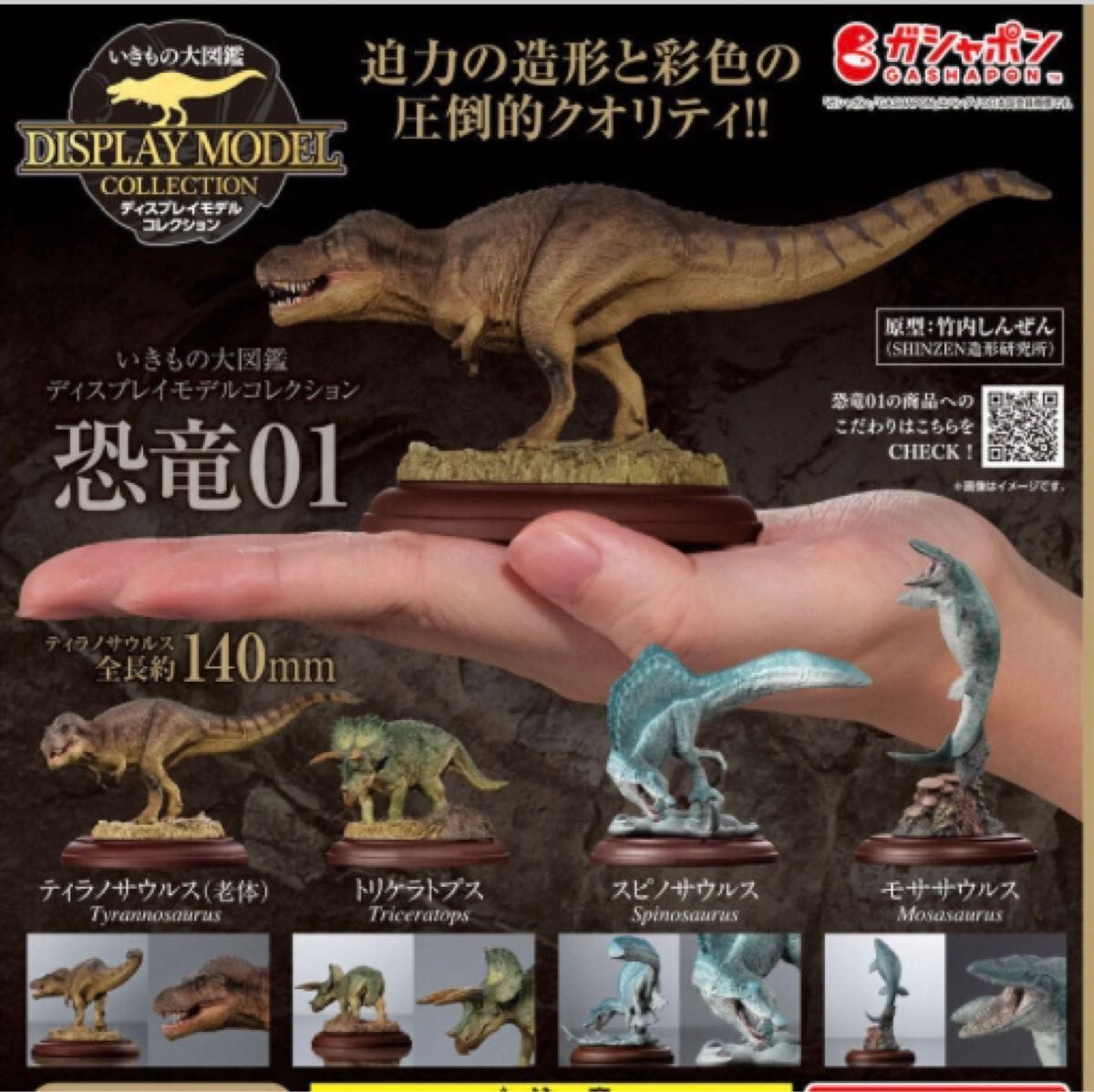 【送料無料】いきもの大図鑑ディスプレイモデルコレクション 恐竜01 ティラノサウルス　単品　ガチャ　フィギュア