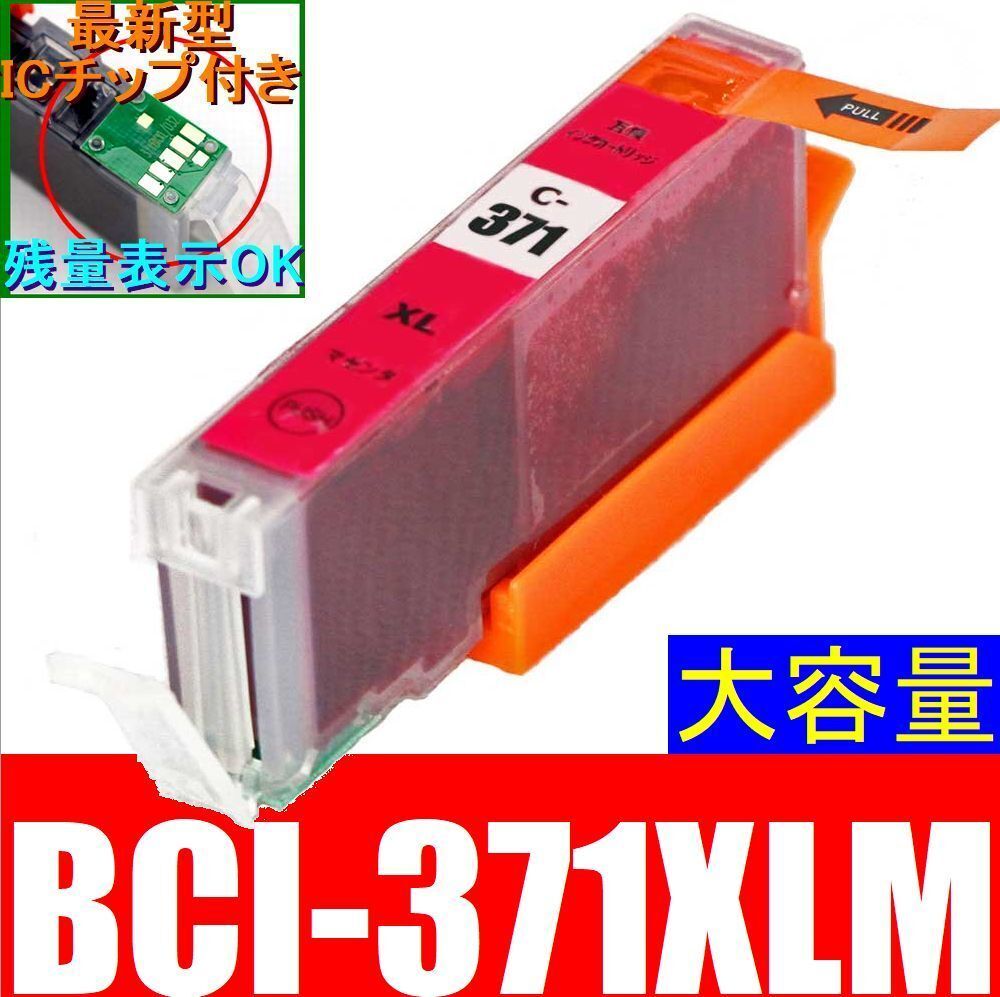 CANON BCI-371XLM マゼンタ(赤) キャノン互換インク 単品販売 ICチップ付き PIXUS TS9030 TS8030 TS6030 TS5030S MG7730F MG6930 MG5730の画像1