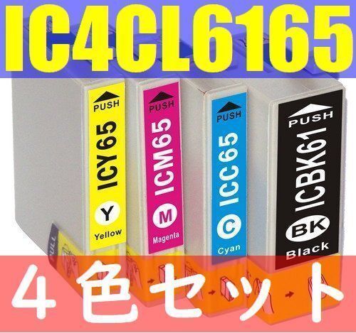 エプソン IC65 互換 インクカートリッジ 4色 PX-1200C9 PX-1600FC9 PX-1200C9 PX-1700FC9 PX-673F PX-1600FC2 PX-1600FC3 送料無料_画像1