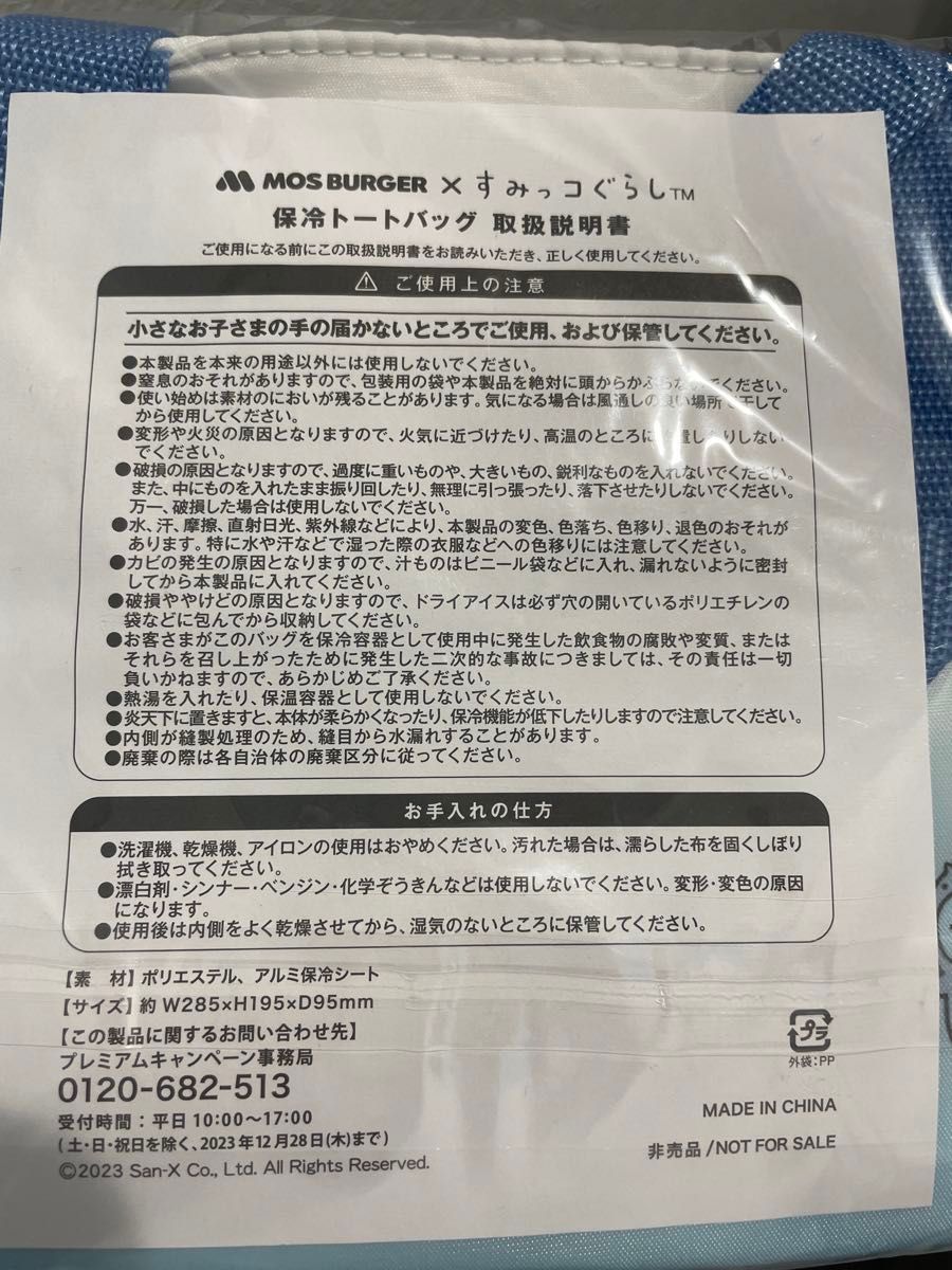 【3点セット】モスバーガー すみっコぐらし サマーバッグ 2023 福袋 （クリアマルチケース、ボトルホルダー、保冷トートバッグ）