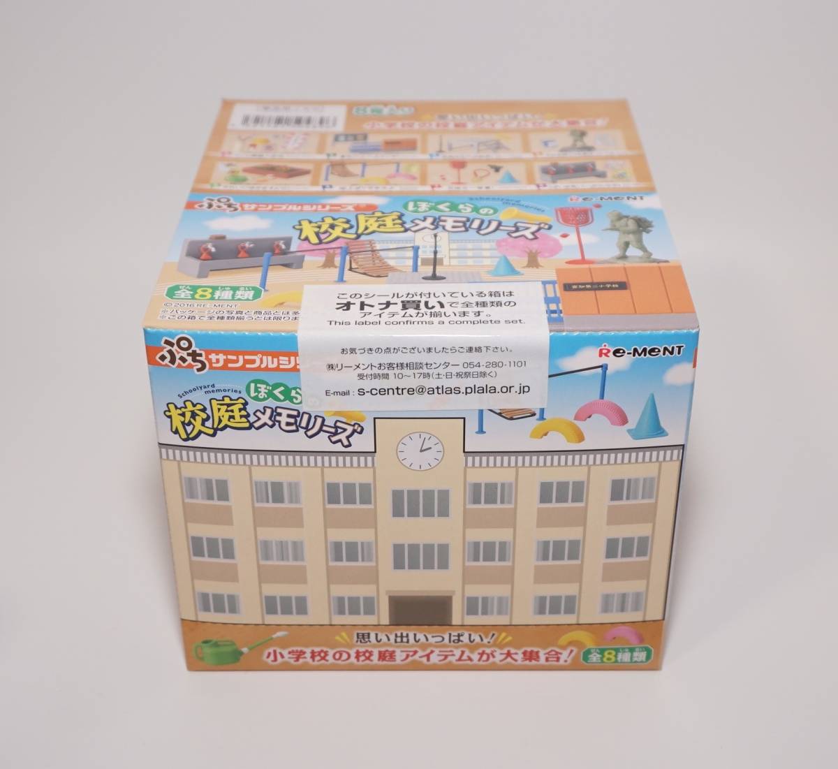 Re-Ment リーメント ぷちサンプルシリーズ ぼくらの校庭メモリーズ コンプセット １BOX ８個入りの画像1