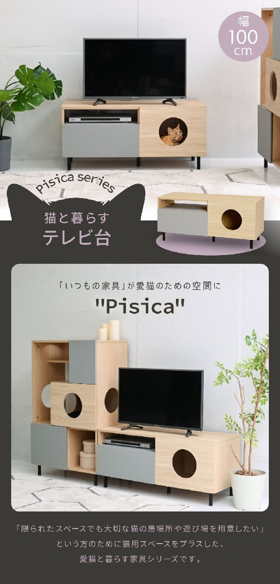 Pisica ネコ家具 テレビ台 ローボード ナチュラル×グレー_画像2