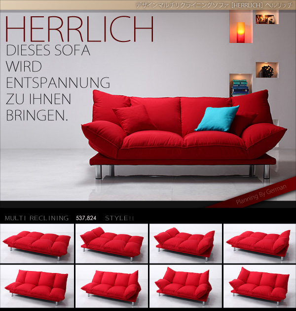 デザインマルチリクライニングソファ HERRLICH ヘルリッチ 3人掛【レッド】