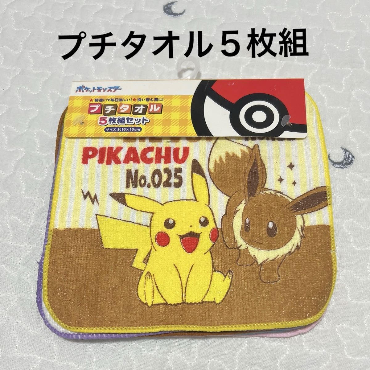 B27.☆新品　ポケットモンスター　ミニタオル　５枚組