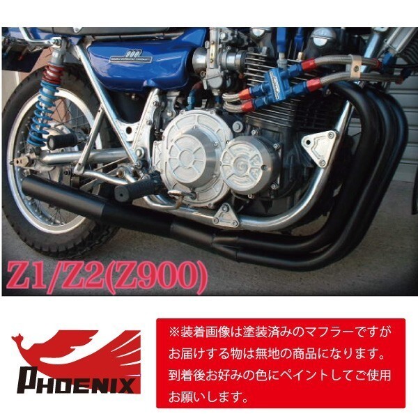 Z2 フェニックスレーシング ショート管 無地 新品 【送料無料キャンペーン！】 ショートマフラー KZ900_画像2